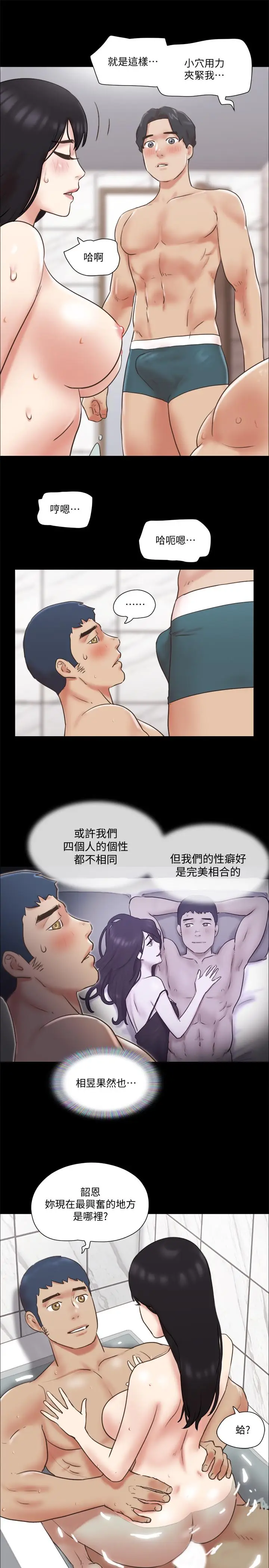 漫画《协议换爱》第78话第17张图