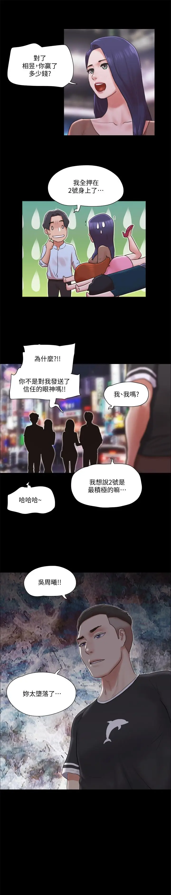 漫画《协议换爱》第78话第2张图
