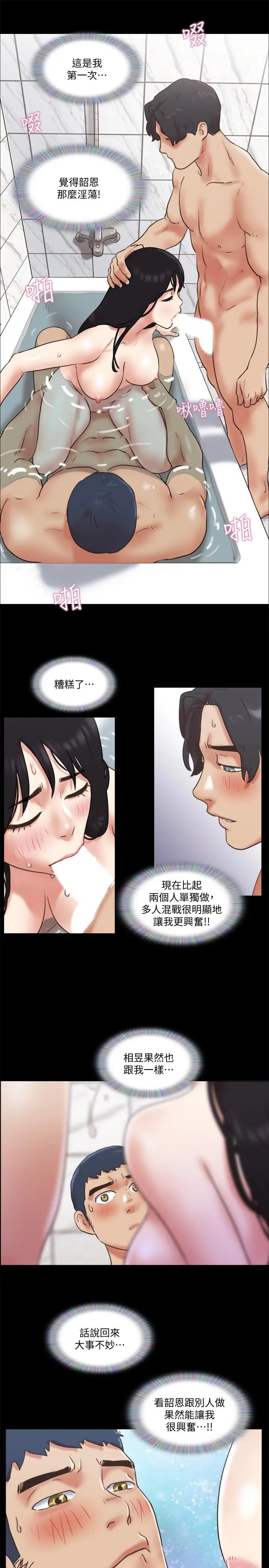 漫画《协议换爱》第78话第21张图