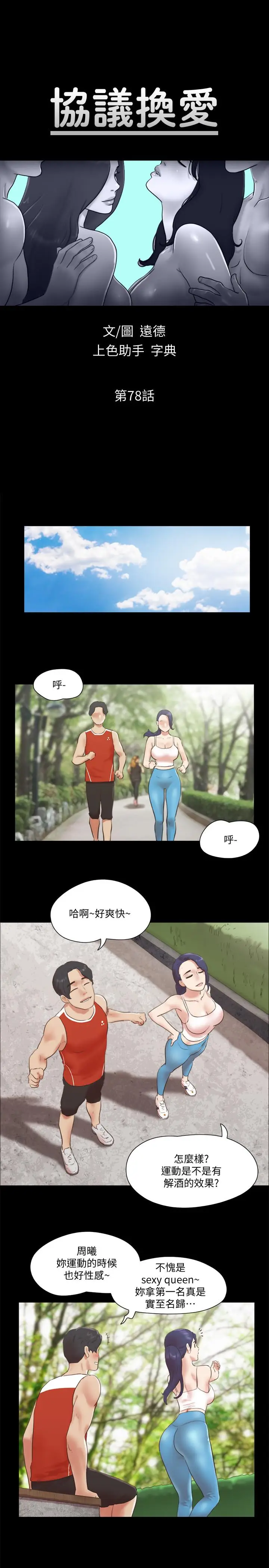 漫画《协议换爱》第78话第3张图