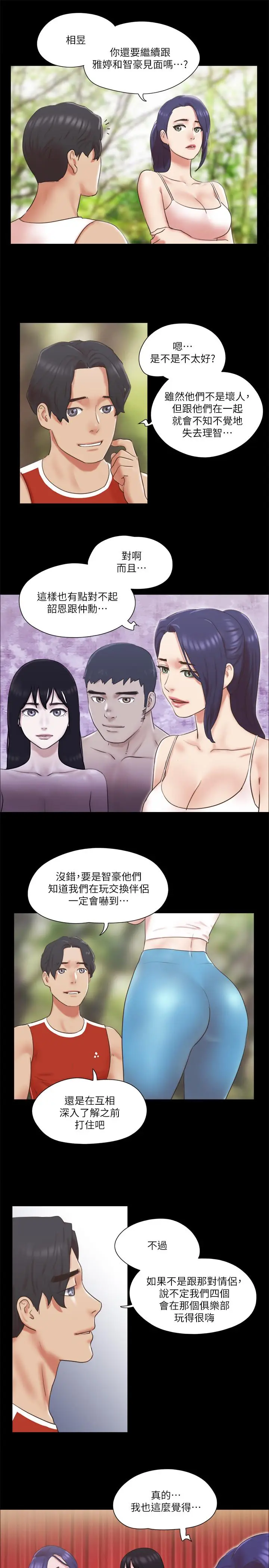 漫画《协议换爱》第78话第5张图