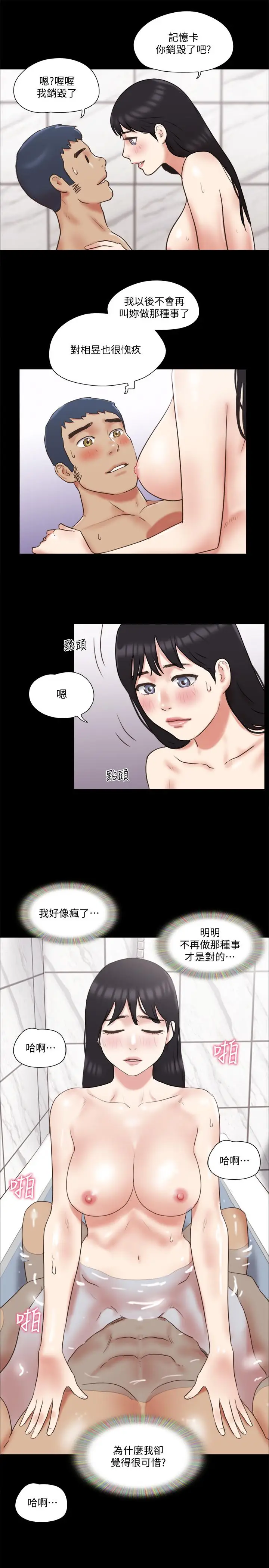 漫画《协议换爱》第78话第9张图