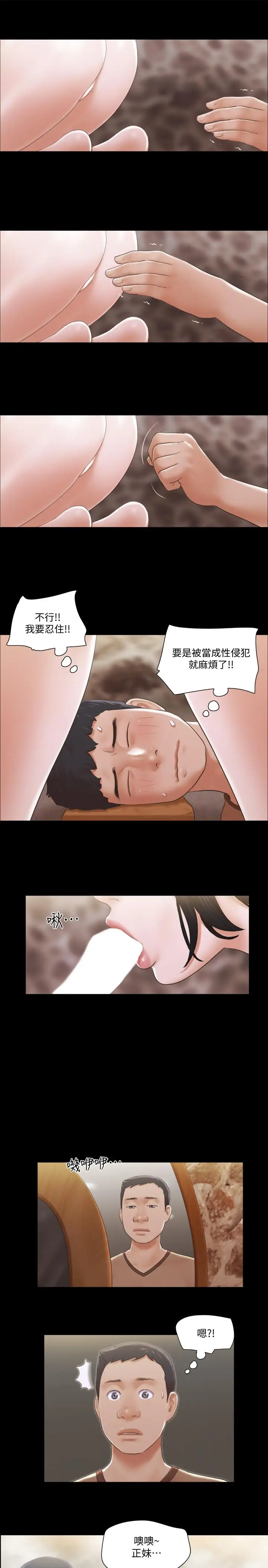 漫画《协议换爱》第34话第15张图