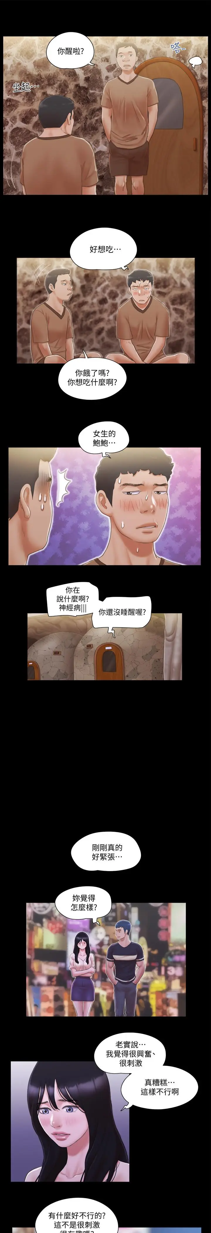 漫画《协议换爱》第34话第17张图