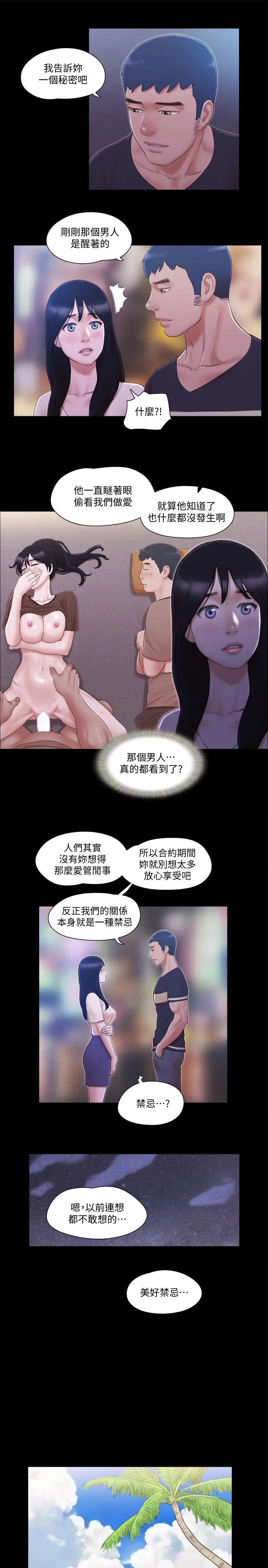 漫画《协议换爱》第34话第19张图