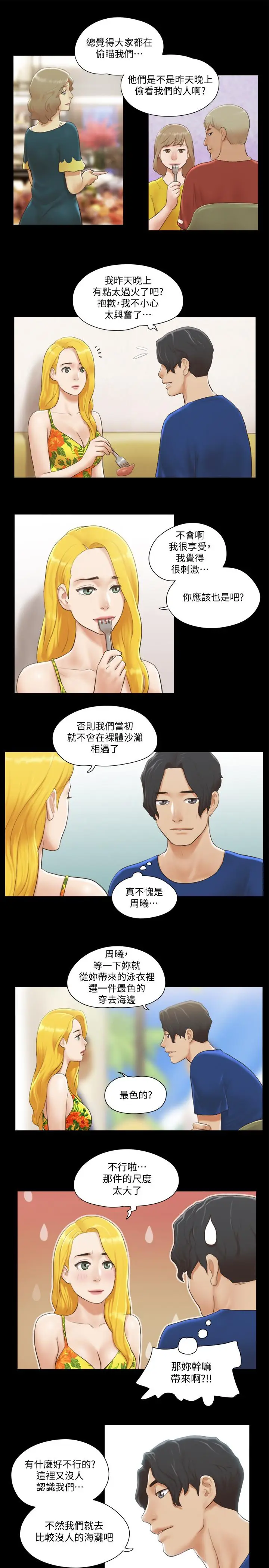 漫画《协议换爱》第34话第21张图