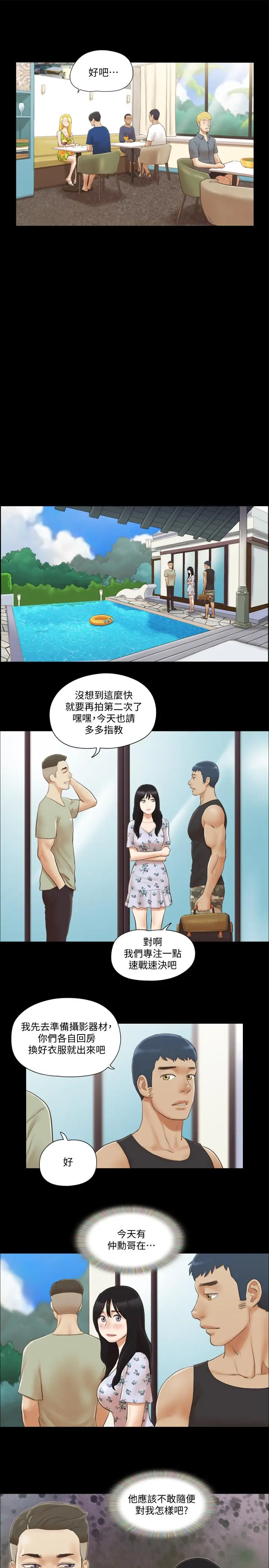 漫画《协议换爱》第34话第23张图