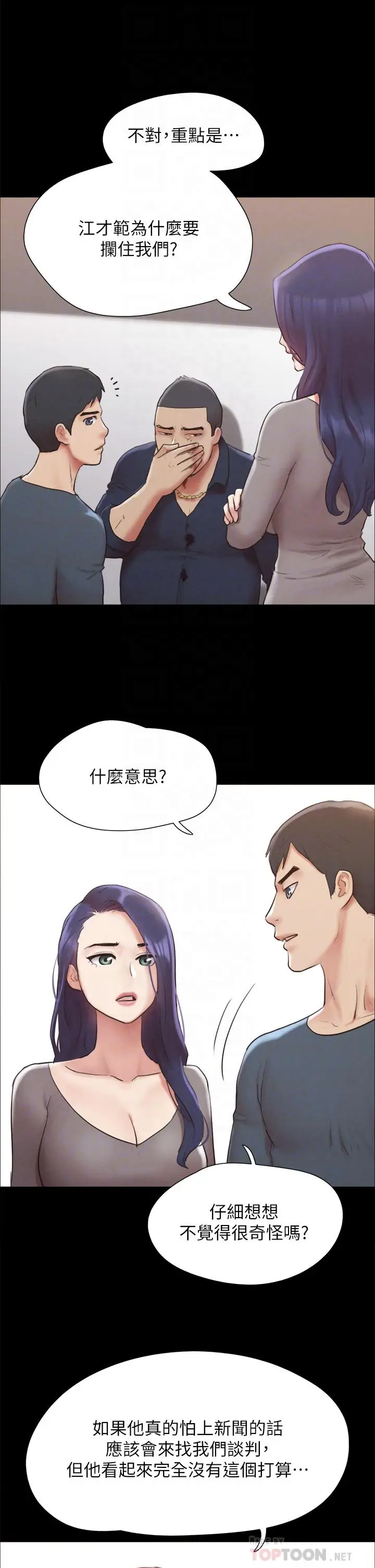 漫画《协议换爱》第154话第10张图