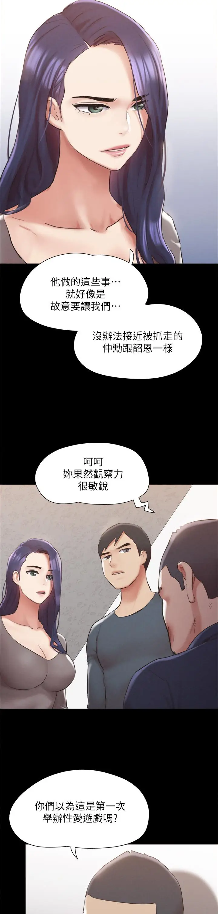 漫画《协议换爱》第154话第11张图