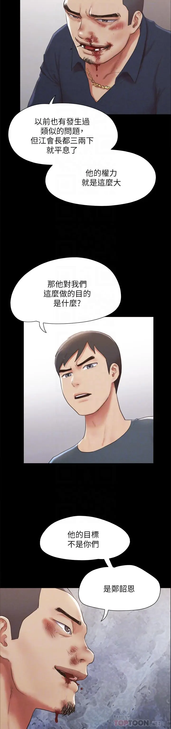 漫画《协议换爱》第154话第12张图