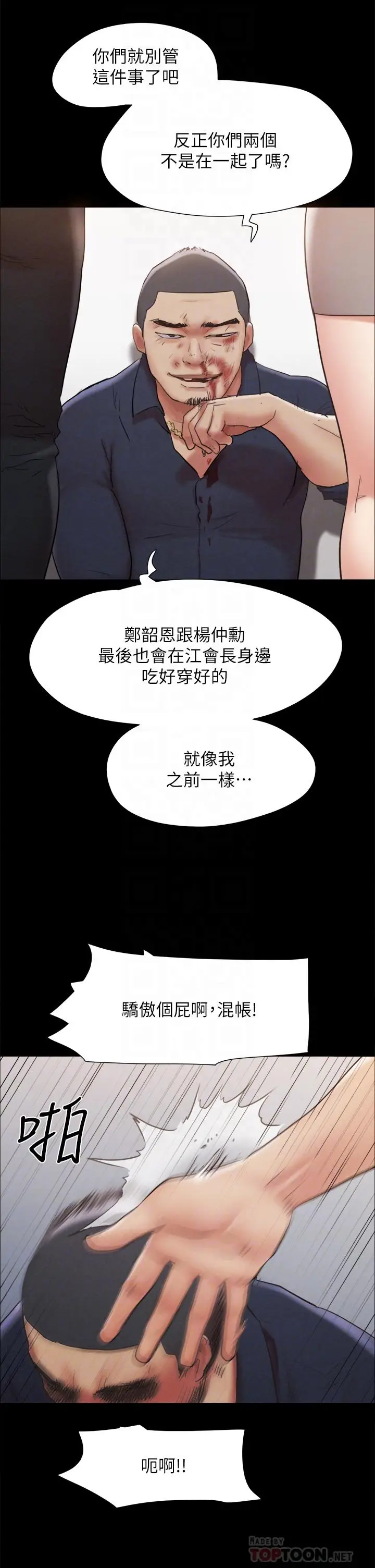 漫画《协议换爱》第154话第14张图
