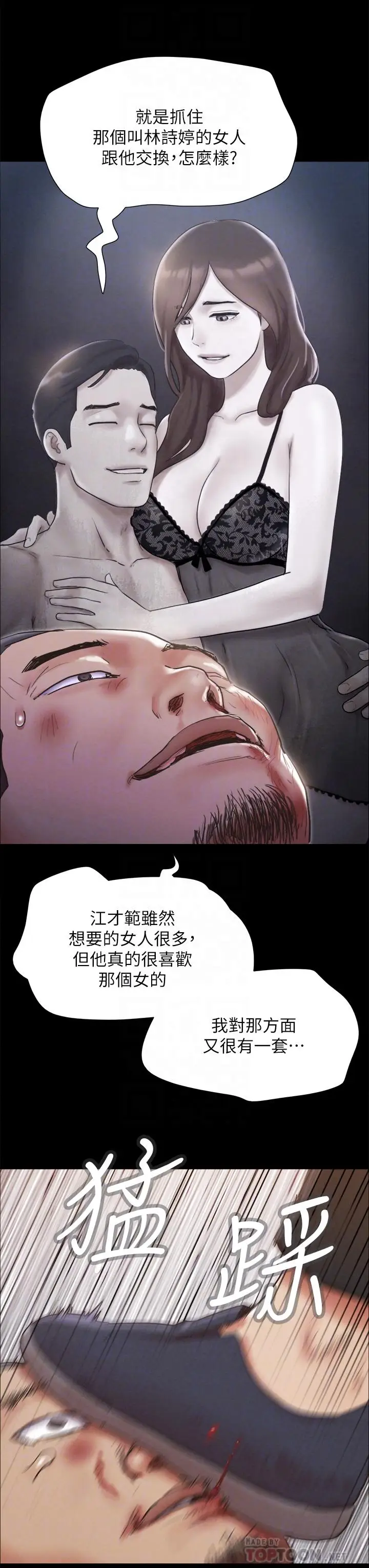 漫画《协议换爱》第154话第16张图