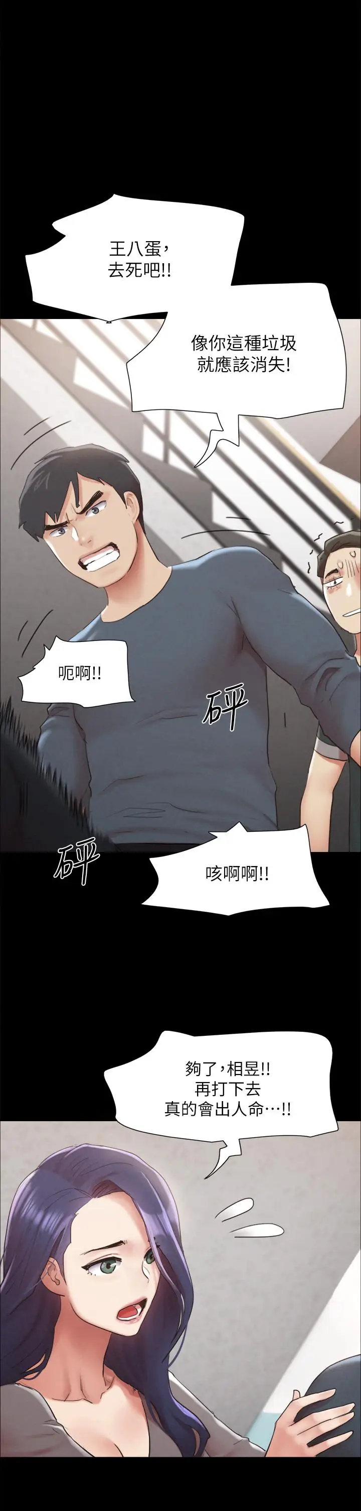 漫画《协议换爱》第154话第17张图