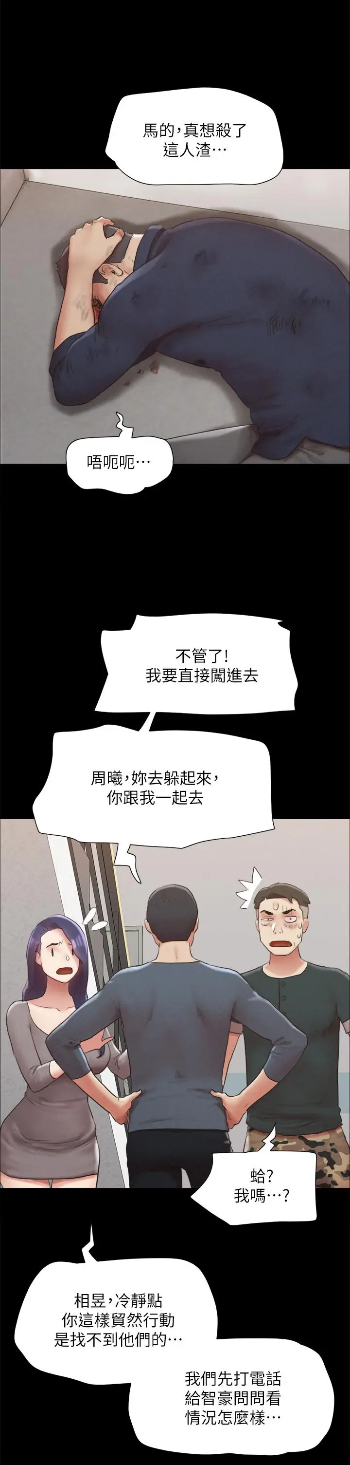 漫画《协议换爱》第154话第19张图