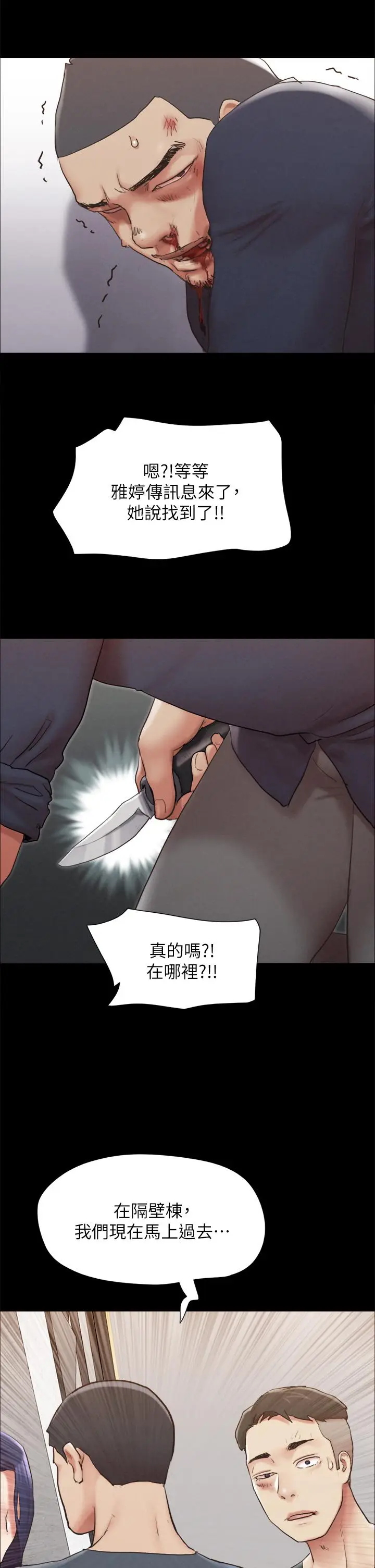 漫画《协议换爱》第154话第20张图