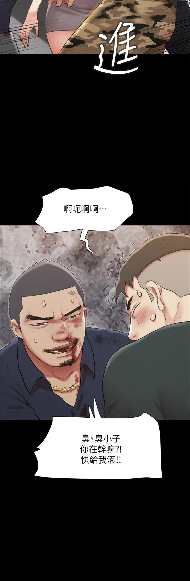 漫画《协议换爱》第154话第22张图