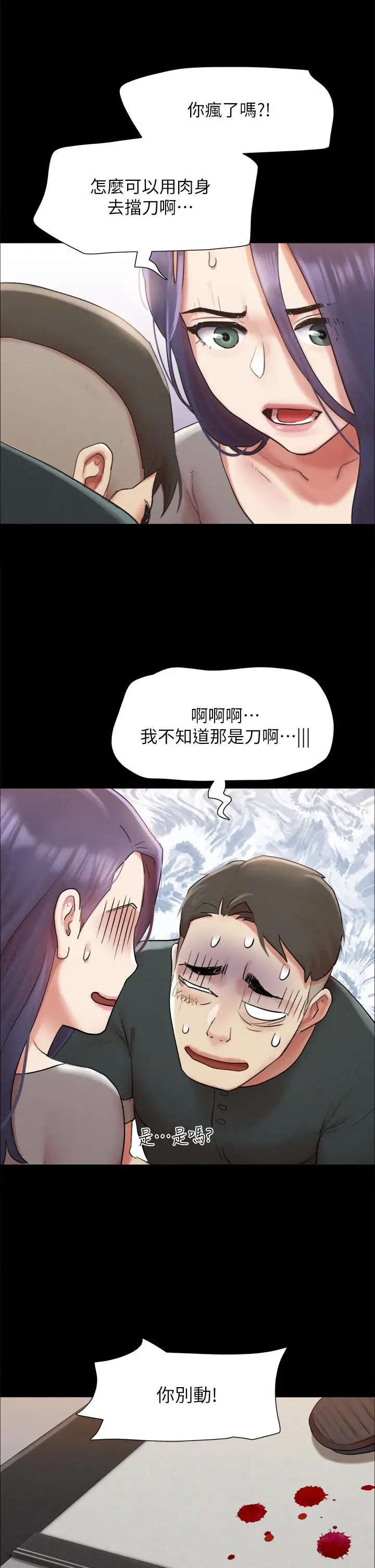 漫画《协议换爱》第154话第26张图