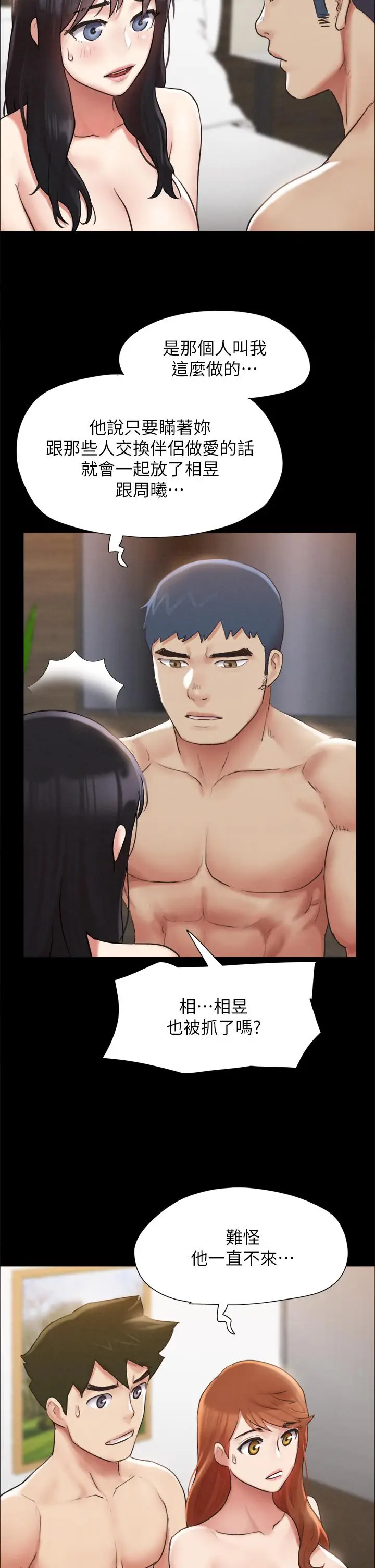 漫画《协议换爱》第154话第29张图