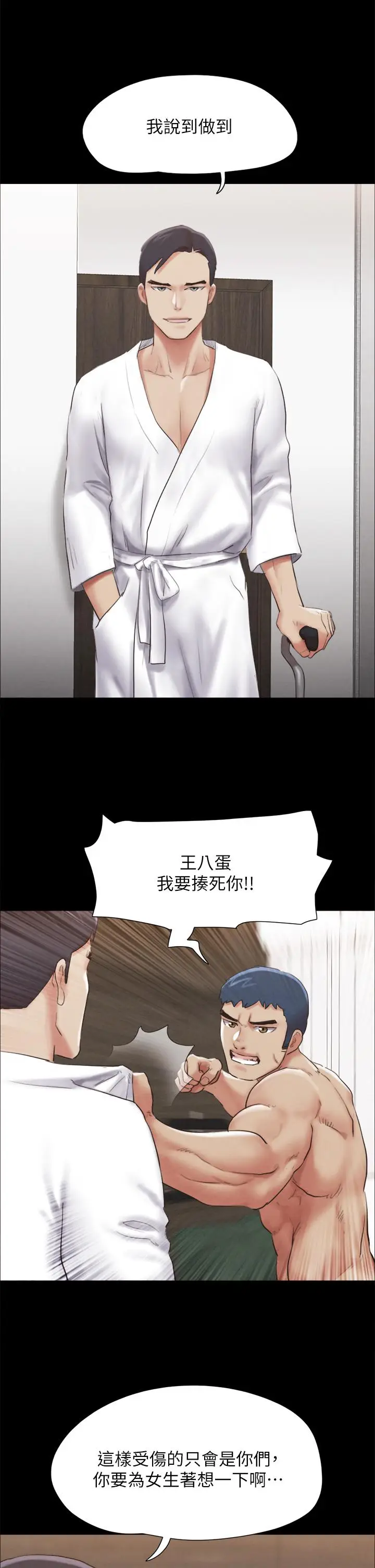 漫画《协议换爱》第154话第33张图