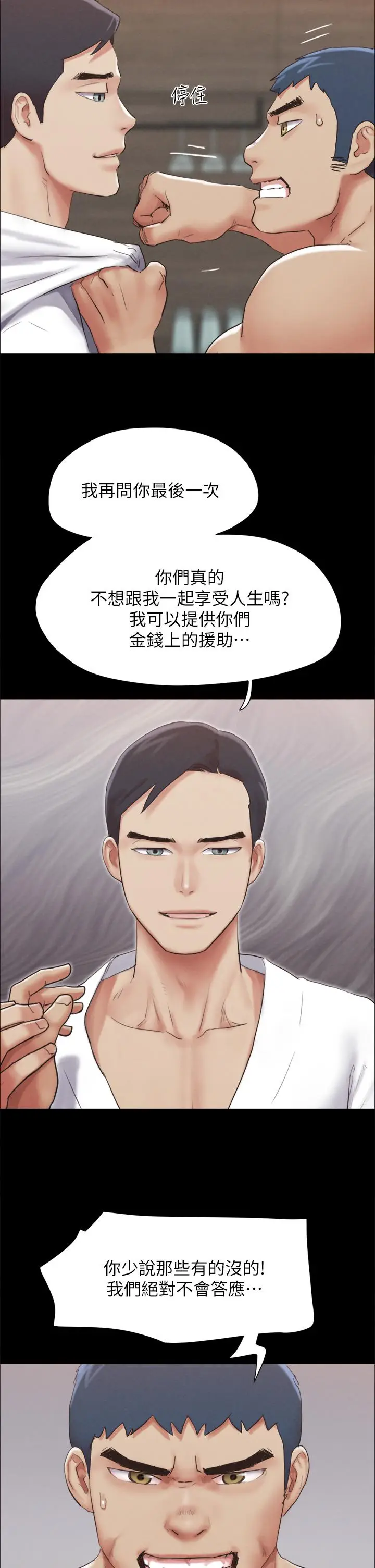 漫画《协议换爱》第154话第34张图