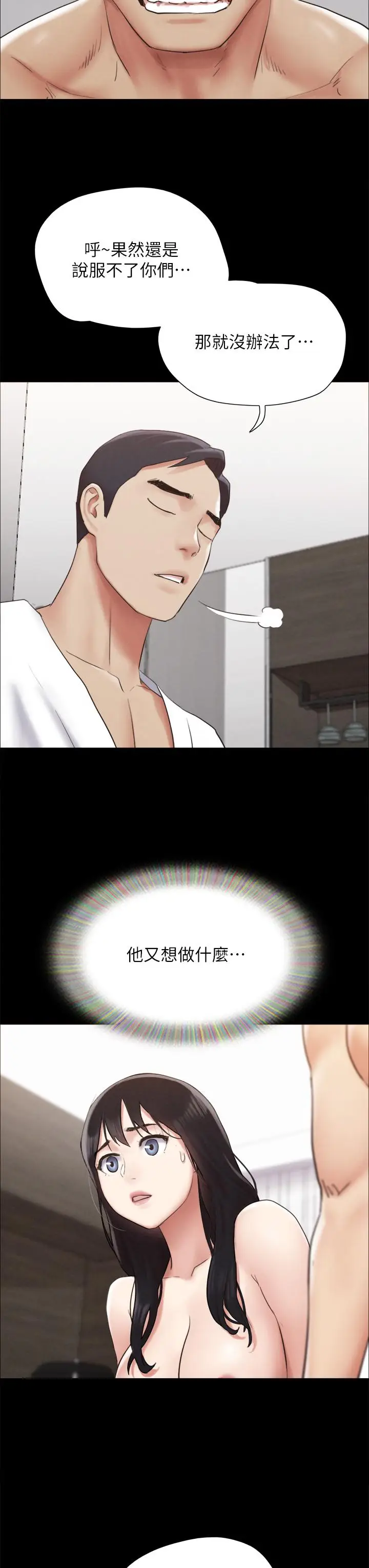 漫画《协议换爱》第154话第35张图