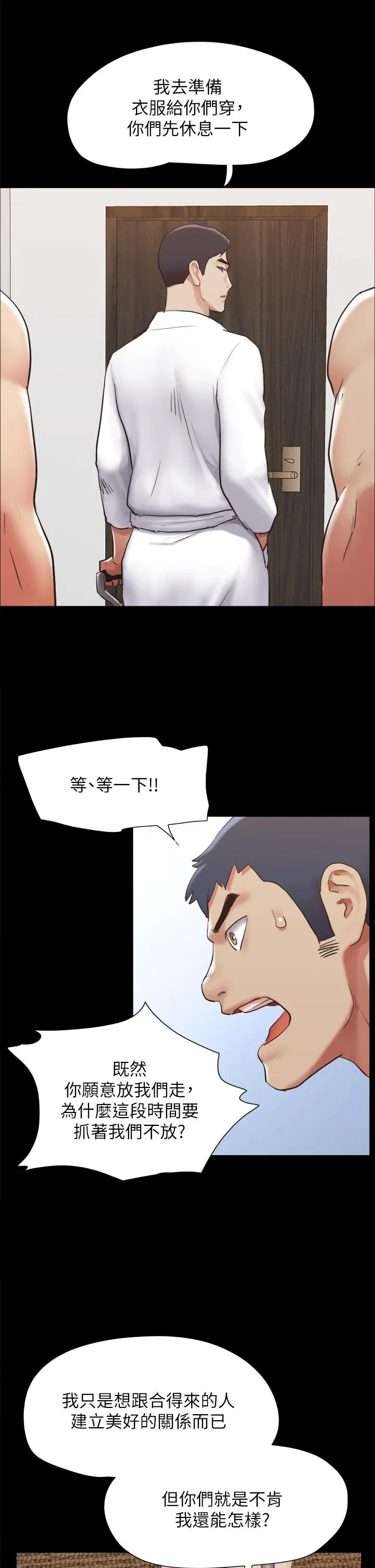 漫画《协议换爱》第154话第38张图
