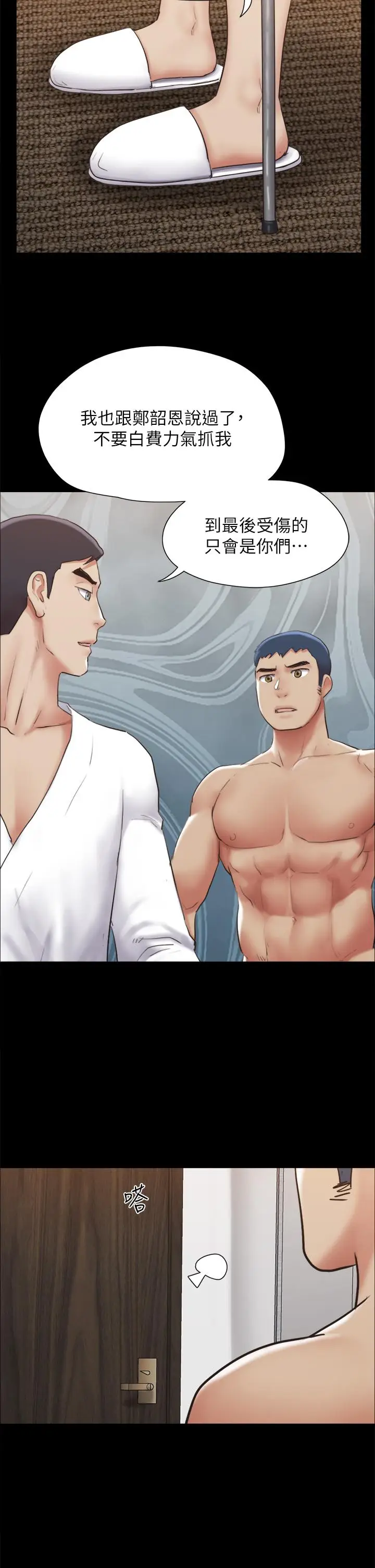 漫画《协议换爱》第154话第39张图