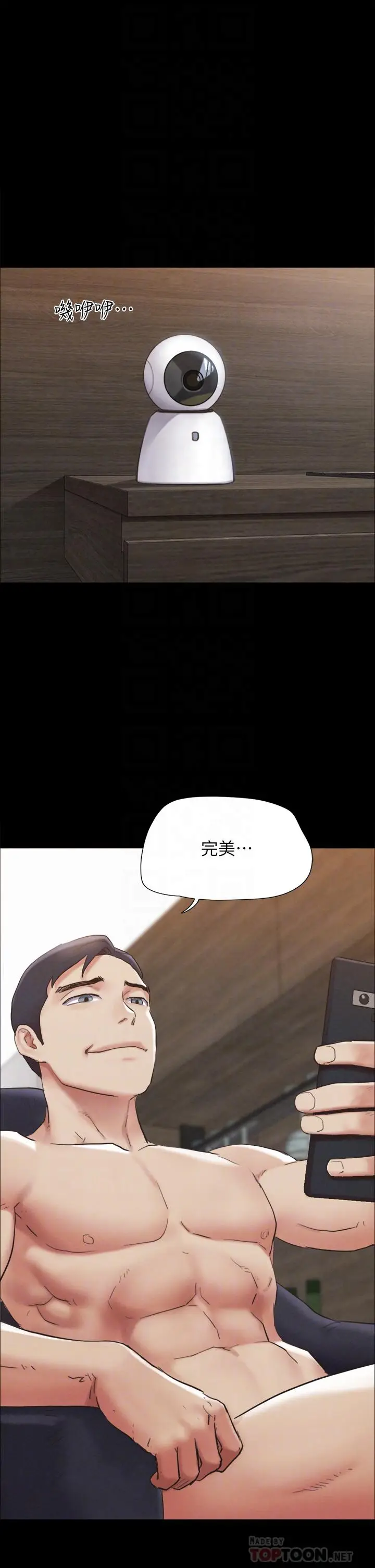 漫画《协议换爱》第154话第4张图