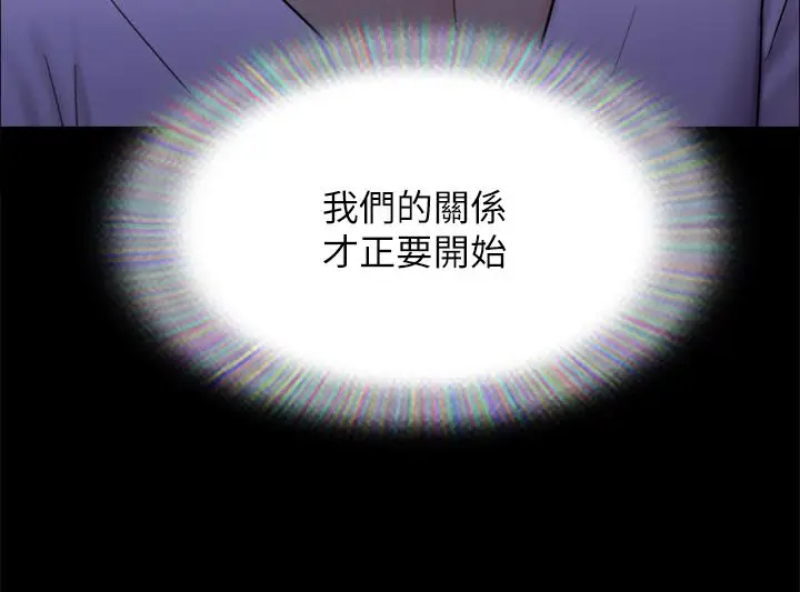 漫画《协议换爱》第154话第42张图