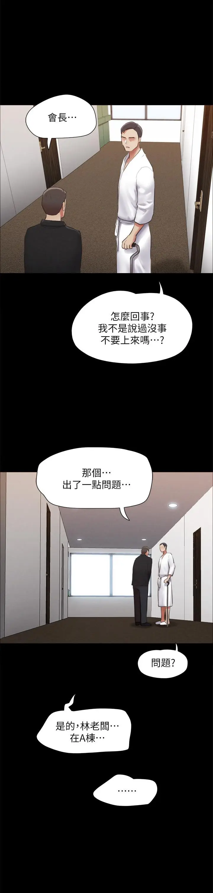 漫画《协议换爱》第154话第43张图