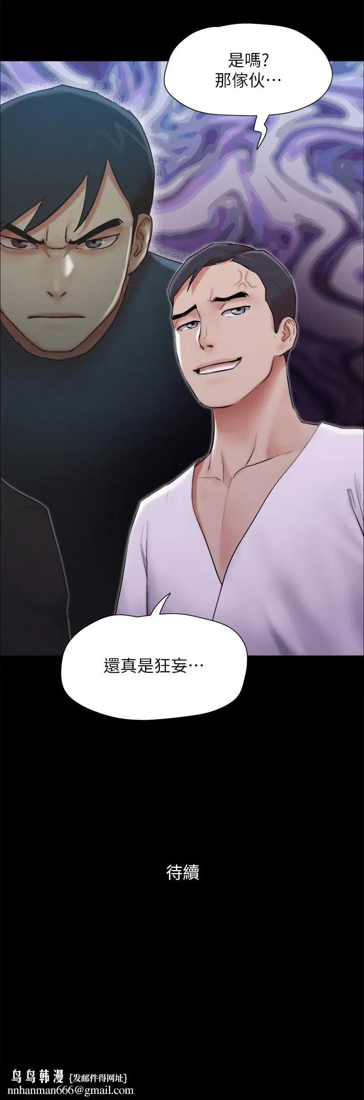 漫画《协议换爱》第154话第44张图