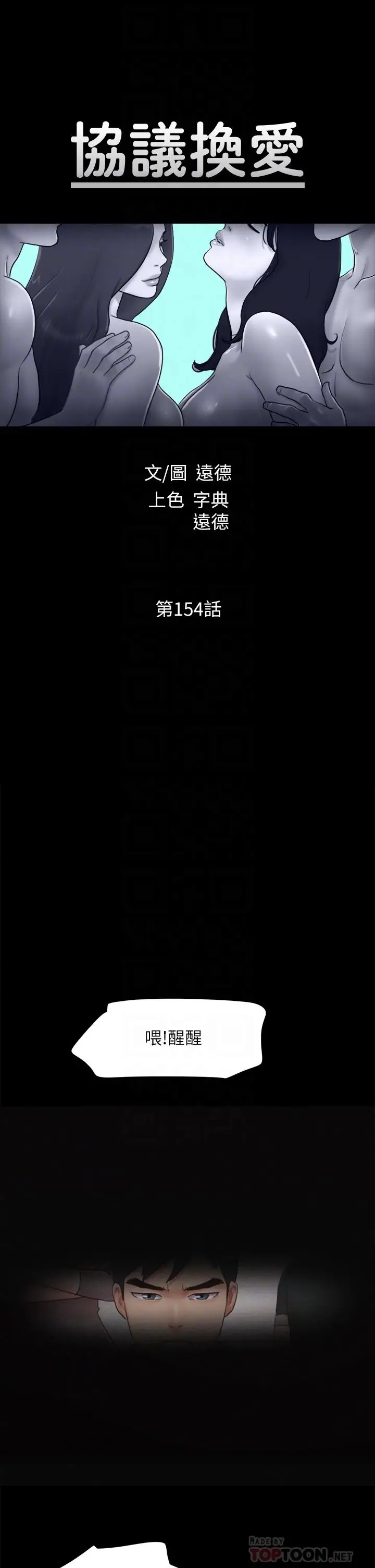 漫画《协议换爱》第154话第6张图