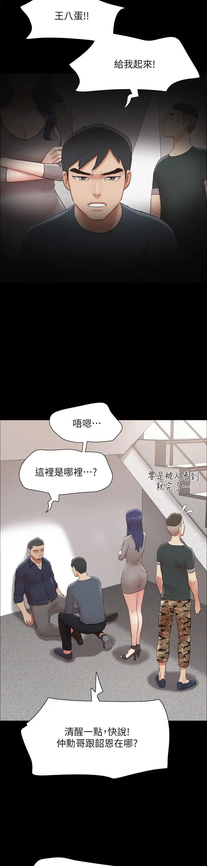 漫画《协议换爱》第154话第7张图