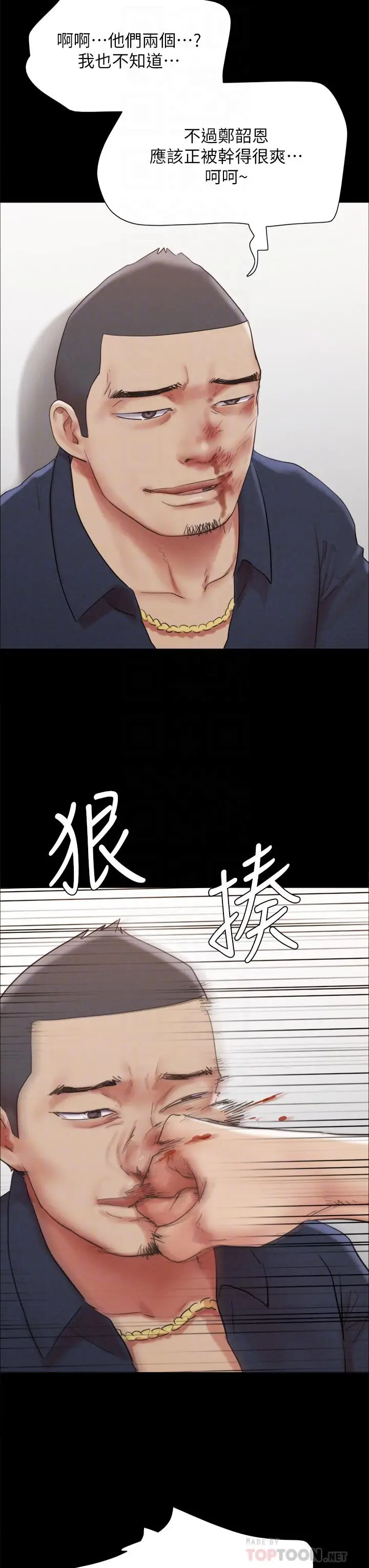 漫画《协议换爱》第154话第8张图