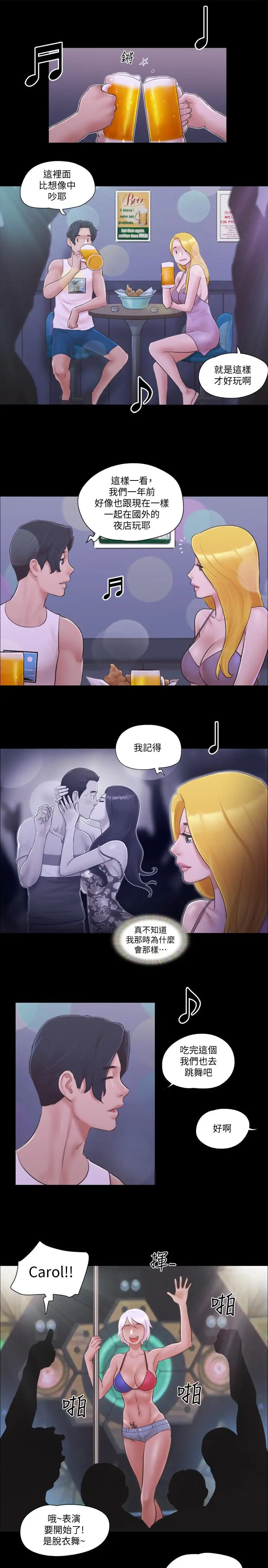 漫画《协议换爱》第40话第17张图