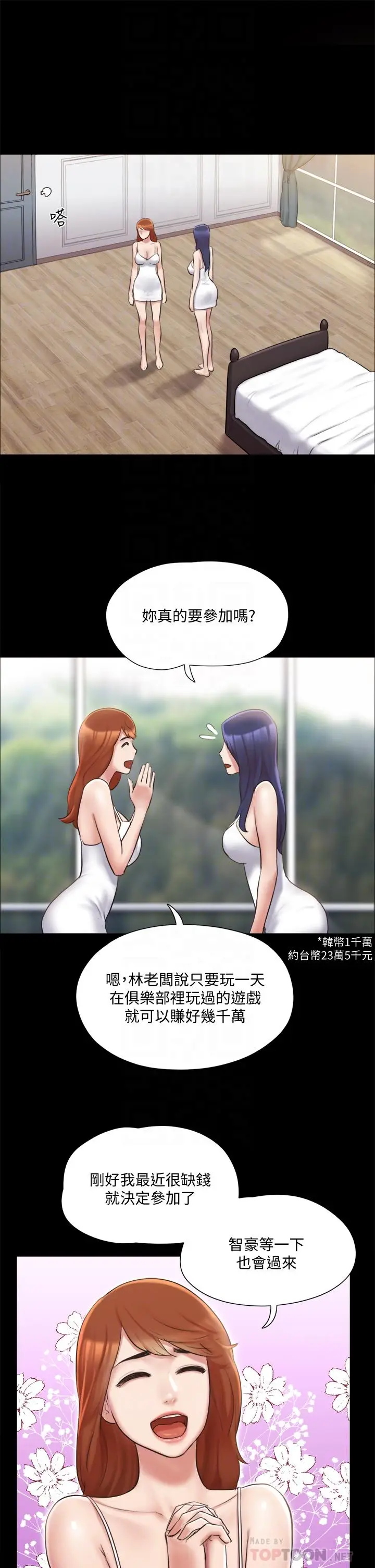 漫画《协议换爱》第113话第10张图