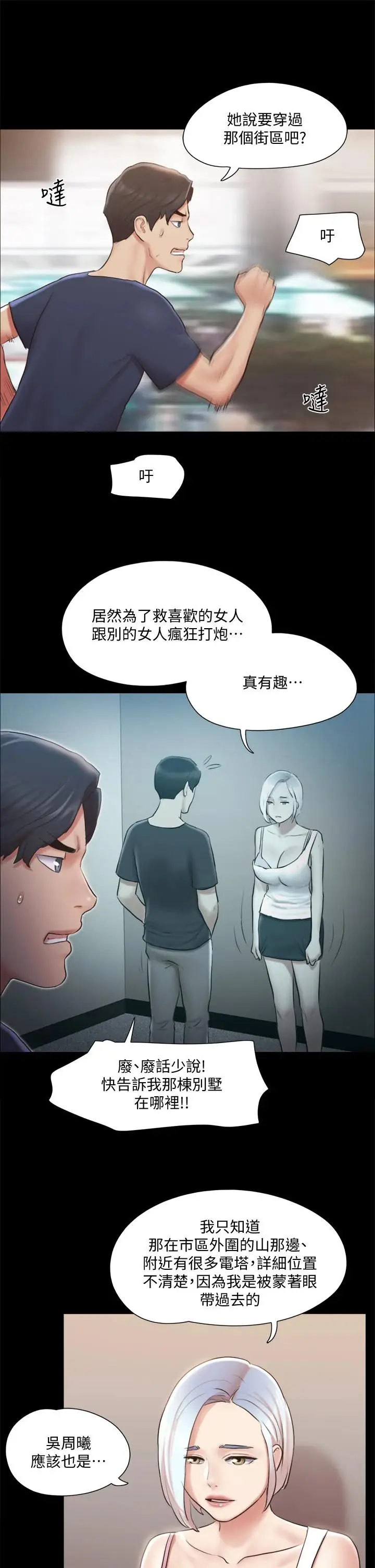 漫画《协议换爱》第113话第13张图