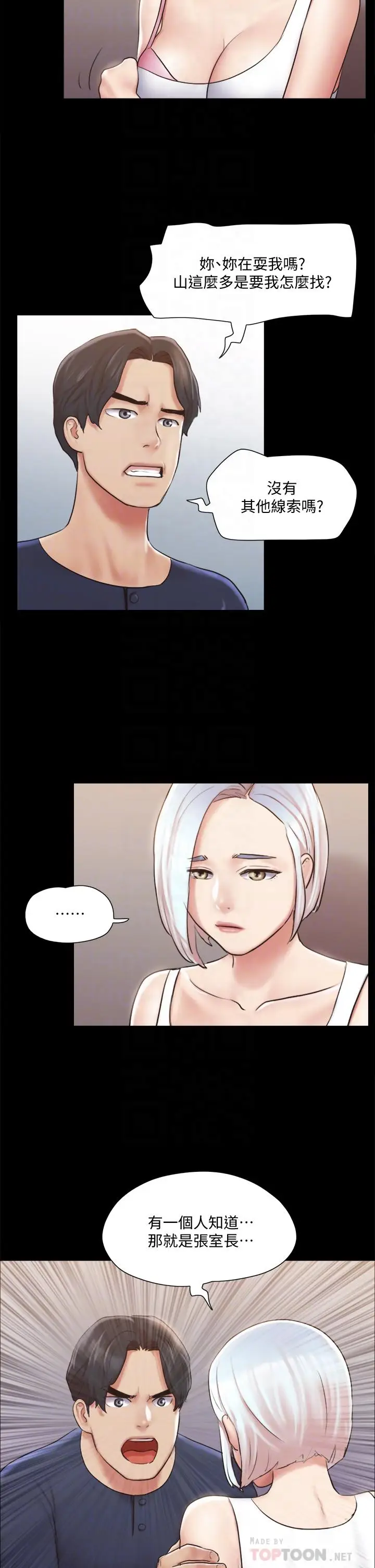 漫画《协议换爱》第113话第14张图