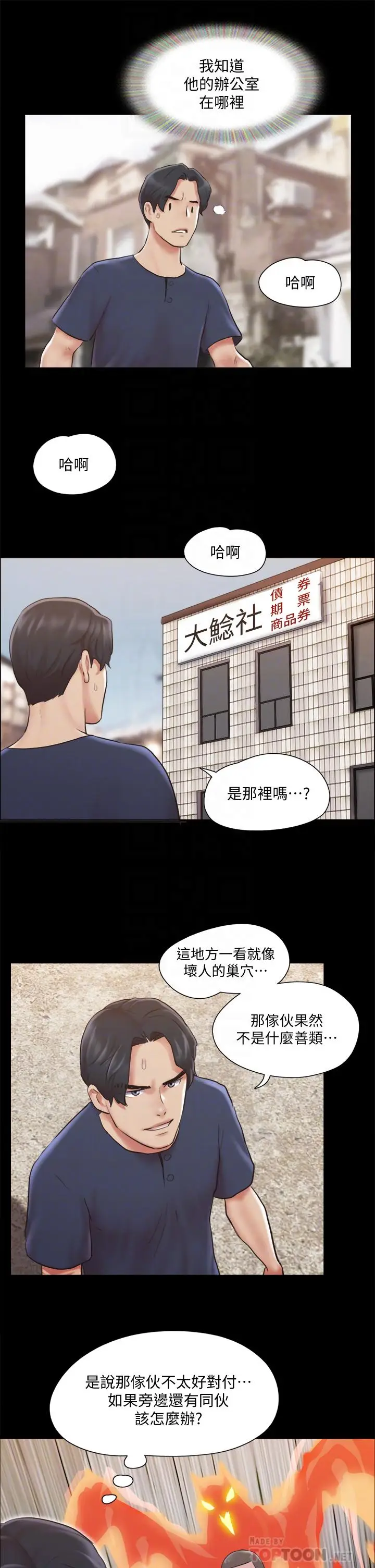 漫画《协议换爱》第113话第16张图