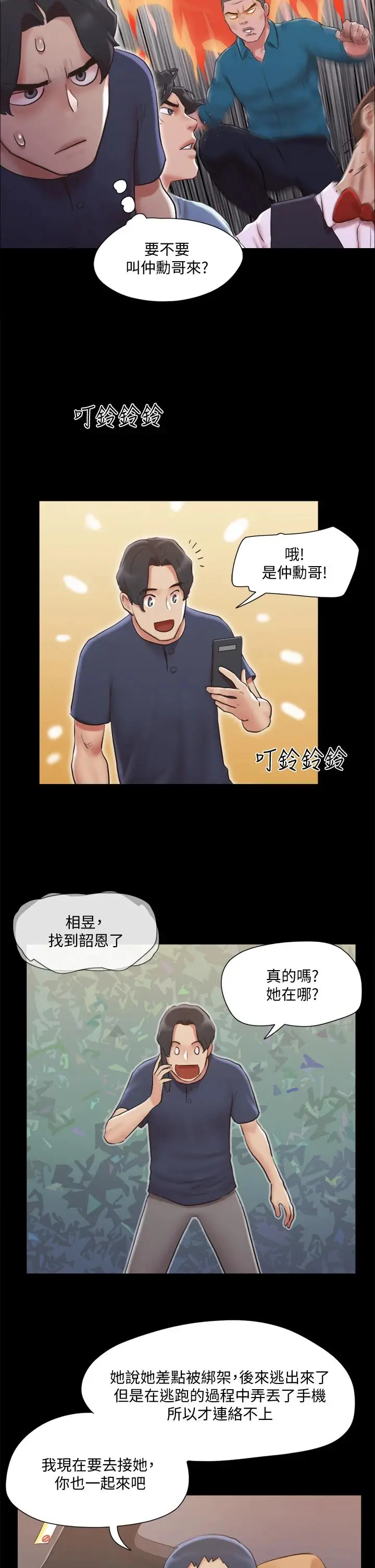 漫画《协议换爱》第113话第17张图