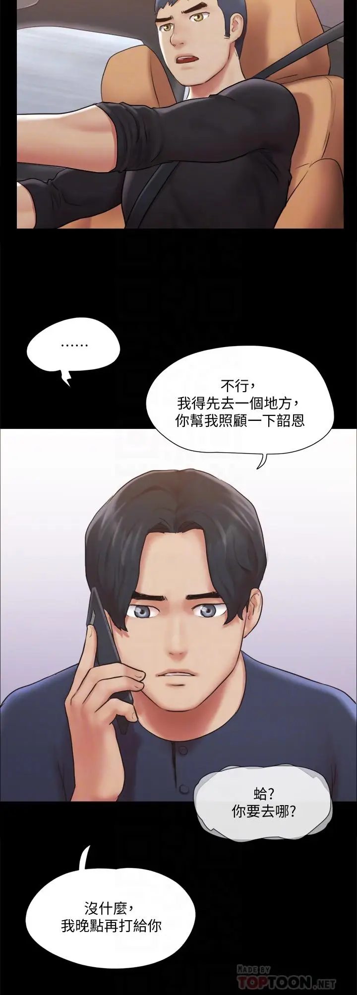 漫画《协议换爱》第113话第18张图
