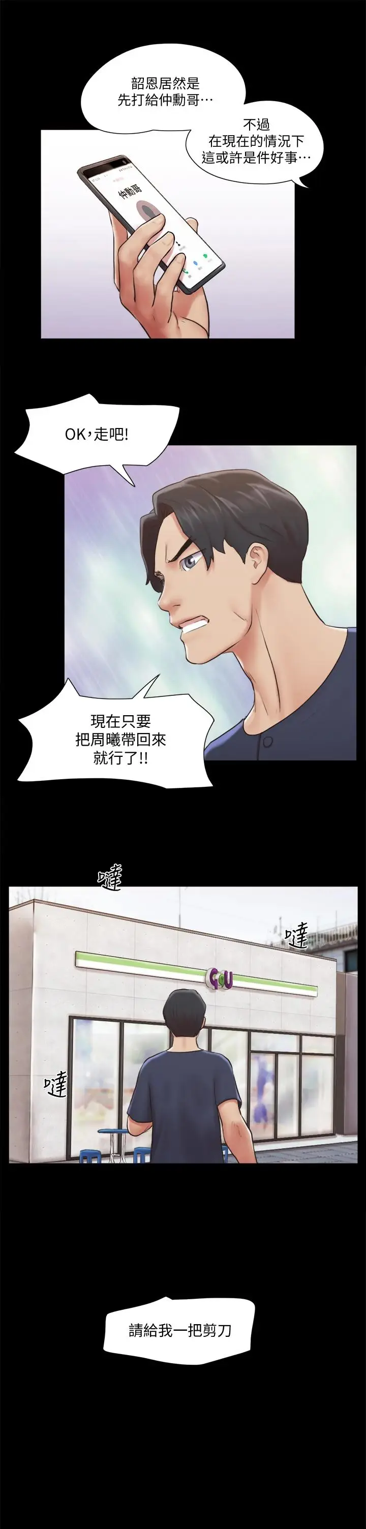 漫画《协议换爱》第113话第19张图