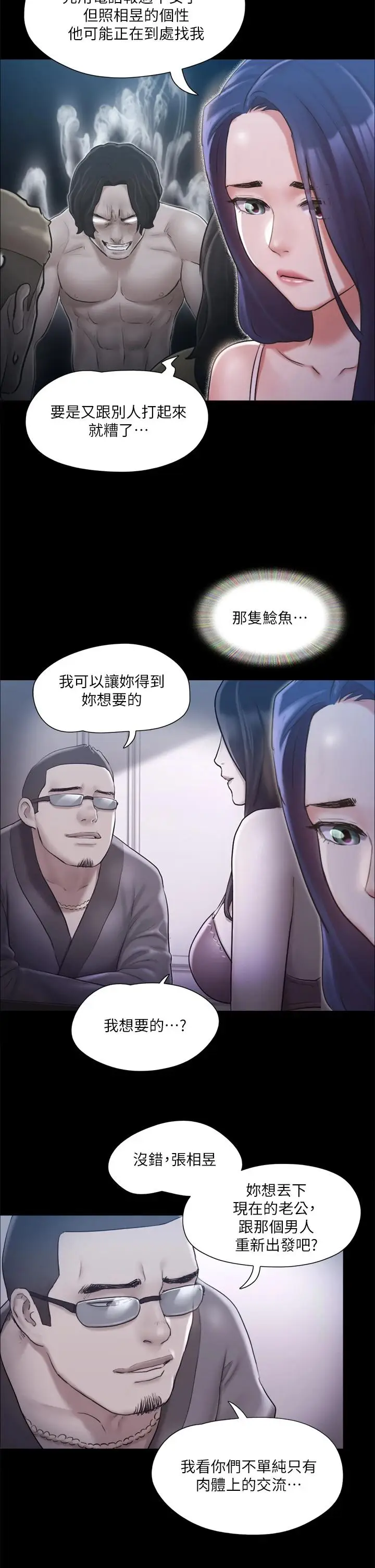 漫画《协议换爱》第113话第2张图