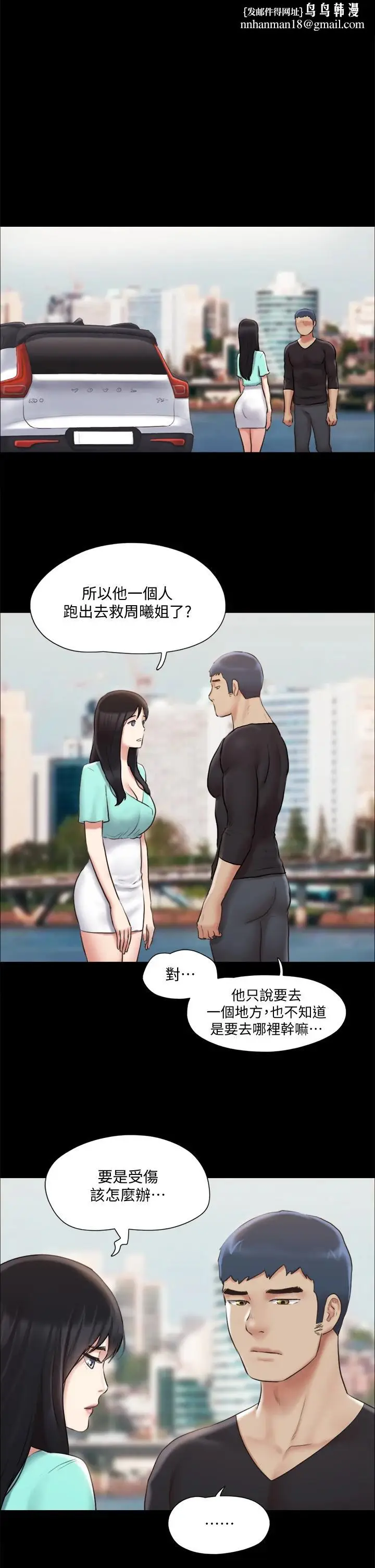 漫画《协议换爱》第113话第20张图
