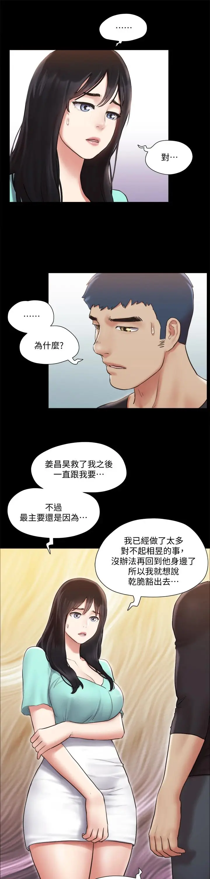漫画《协议换爱》第113话第23张图