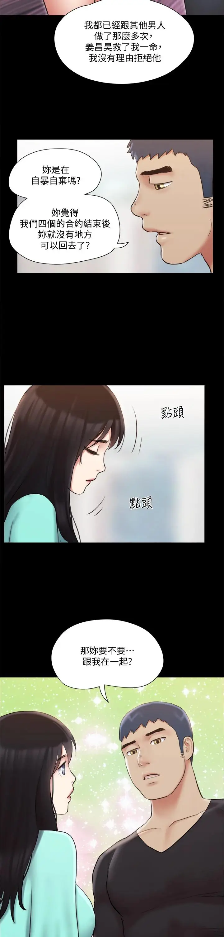 漫画《协议换爱》第113话第24张图