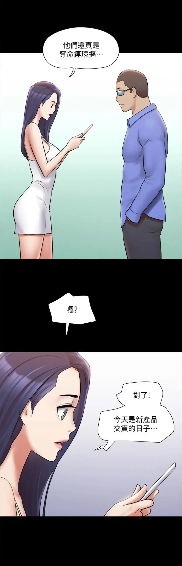 漫画《协议换爱》第113话第31张图