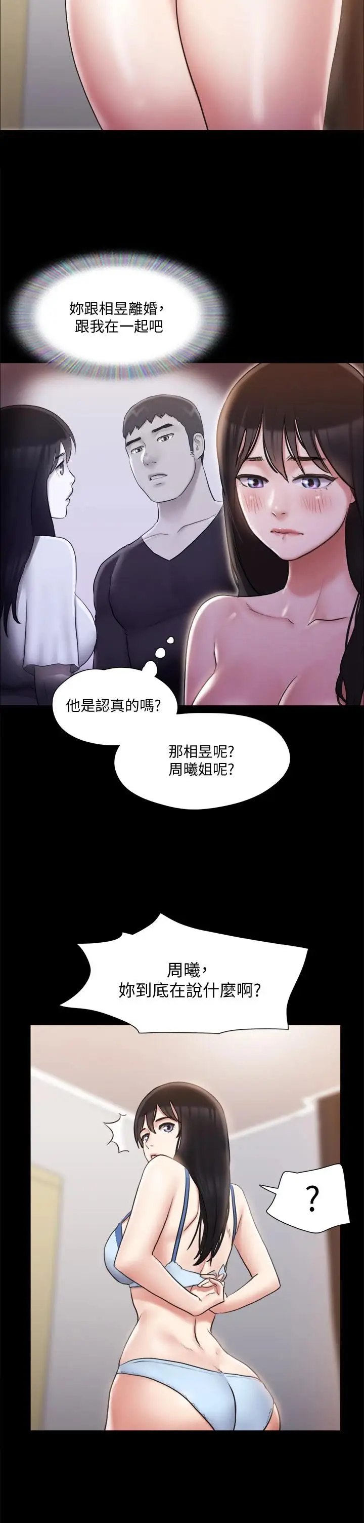 漫画《协议换爱》第113话第33张图