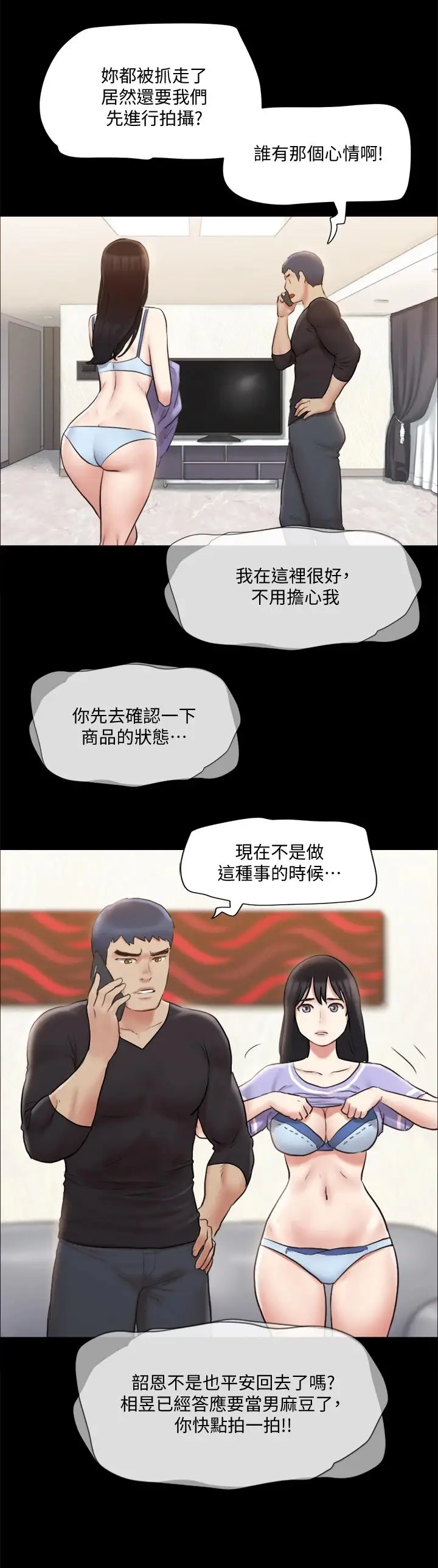 漫画《协议换爱》第113话第34张图