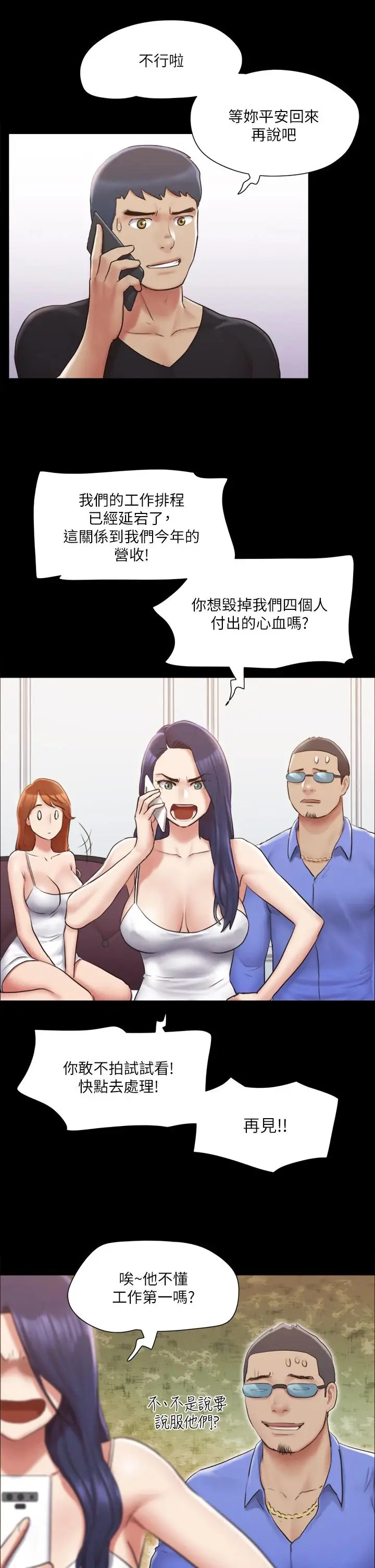 漫画《协议换爱》第113话第35张图
